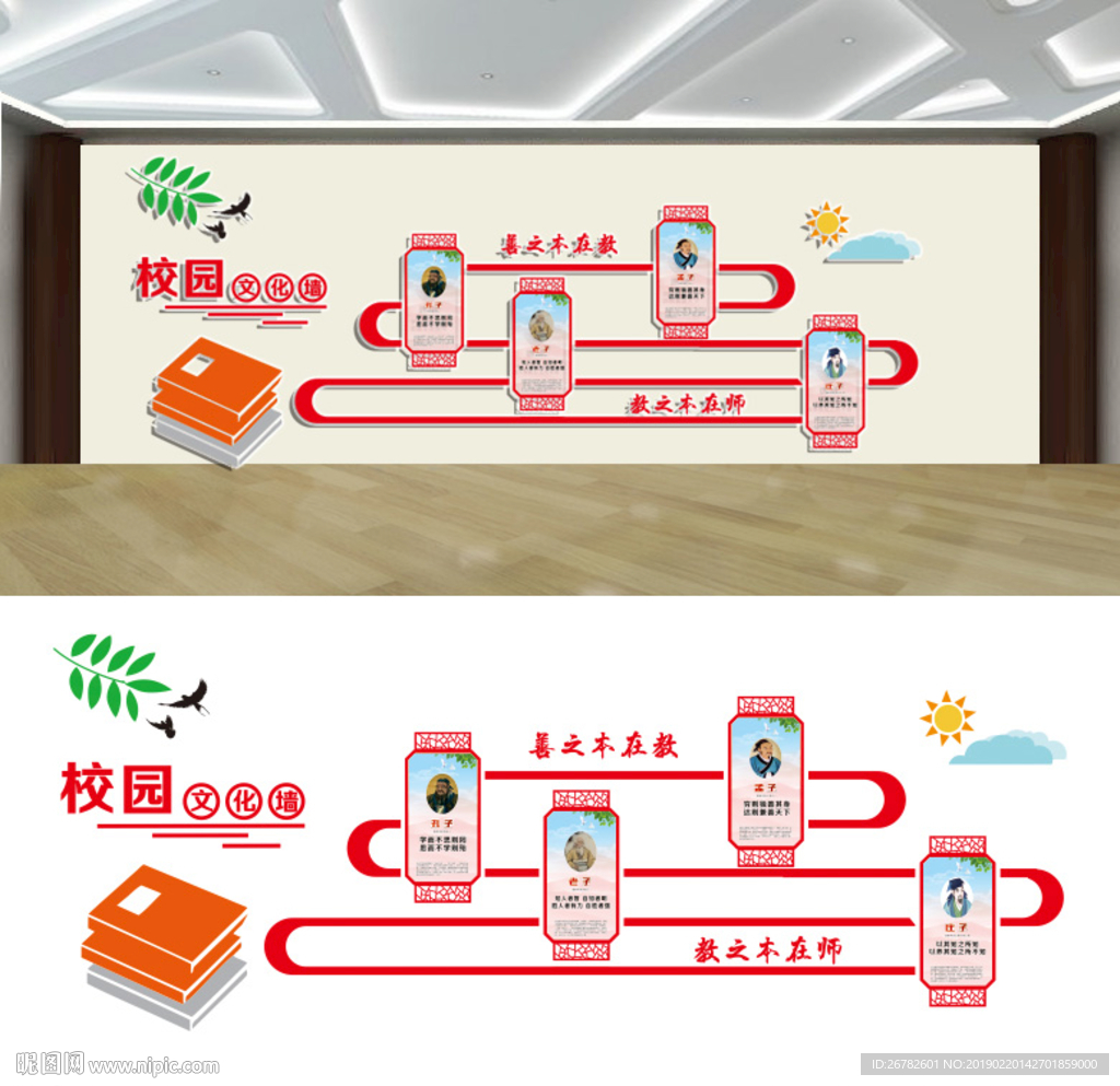 学校教育文化墙