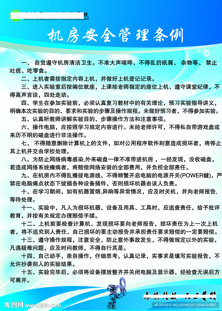 机房安全管理条例