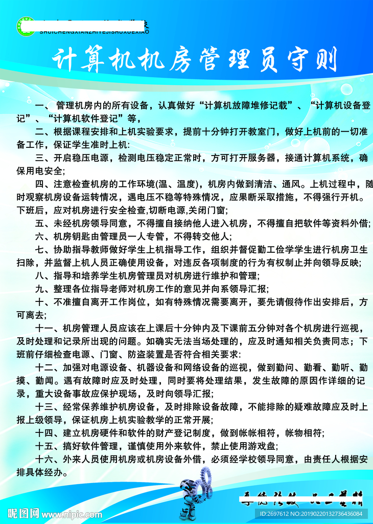 机房制度