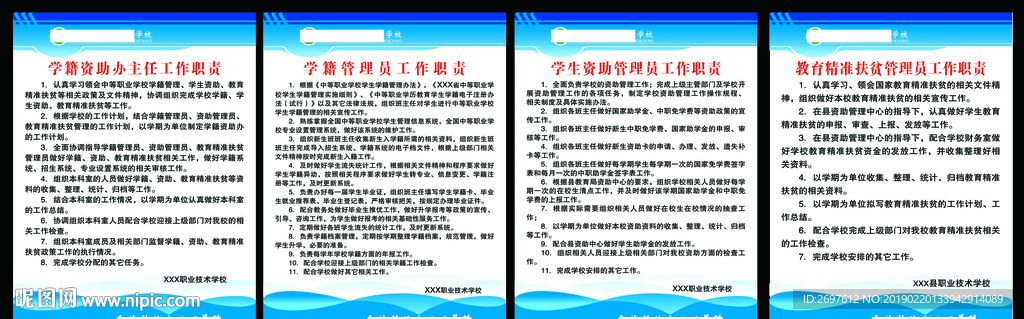 学籍职责