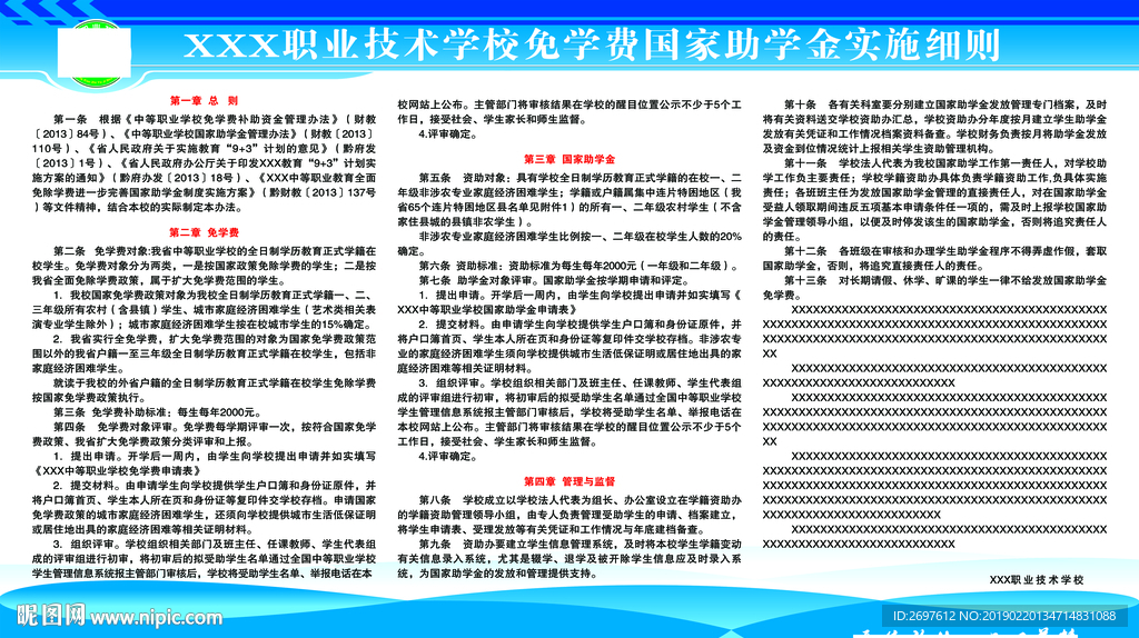 国家助学金