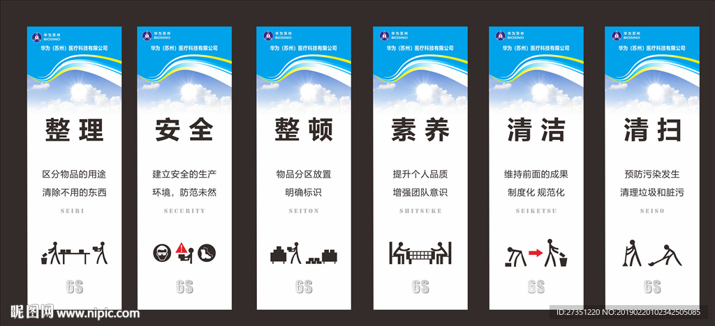 企业6S