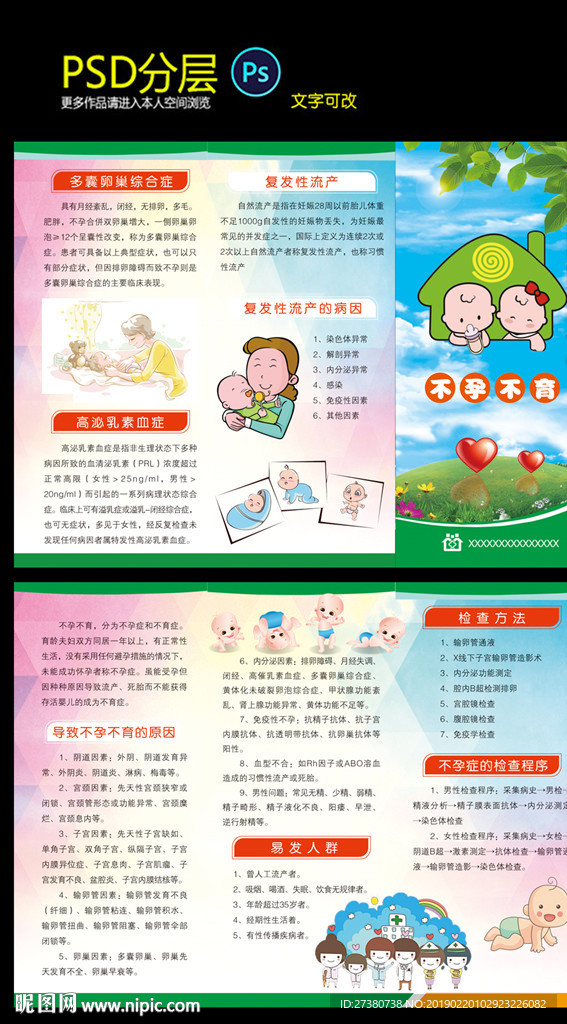 不孕不育三折页