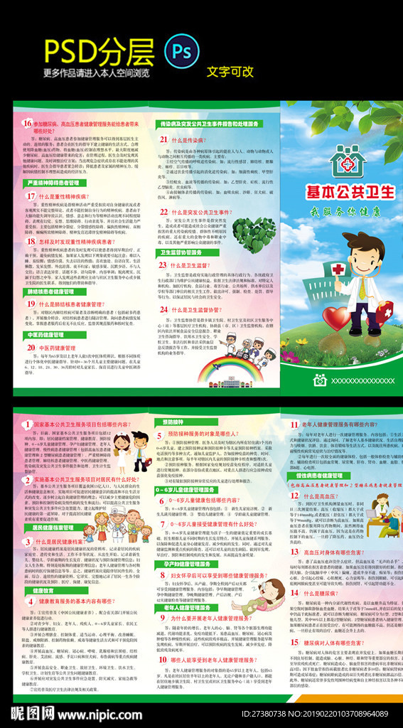 基本公共卫生三折页