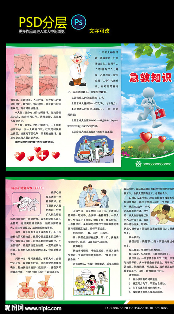 急救三折页