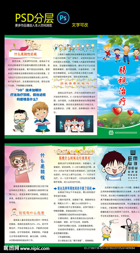弱视三折页