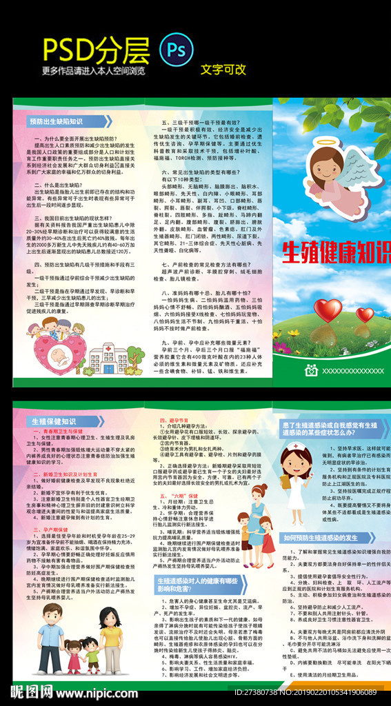 生殖健康三折页