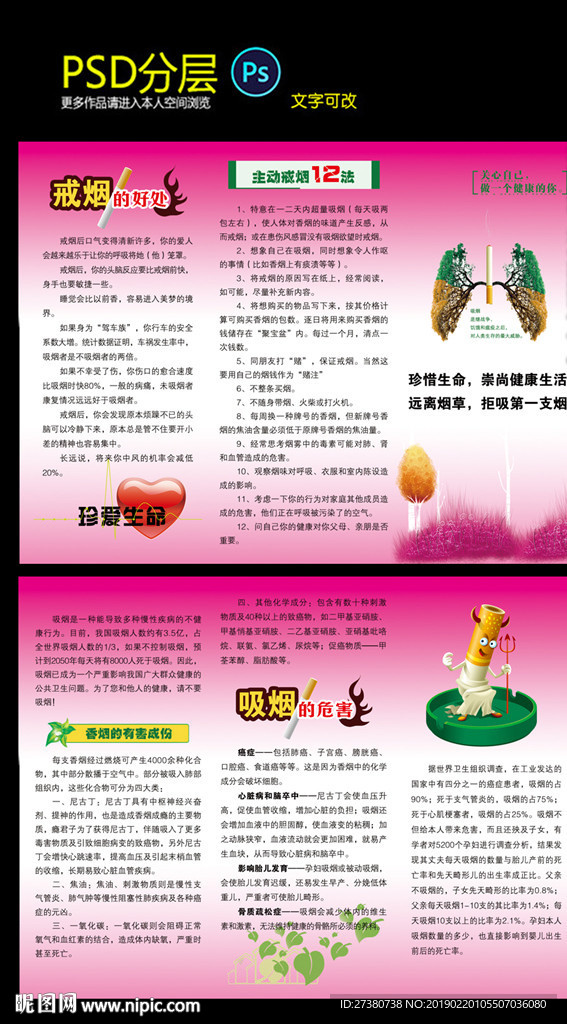 吸烟有害健康三折页