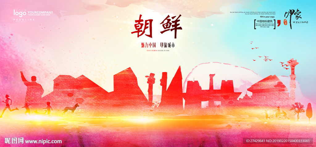 朝鲜