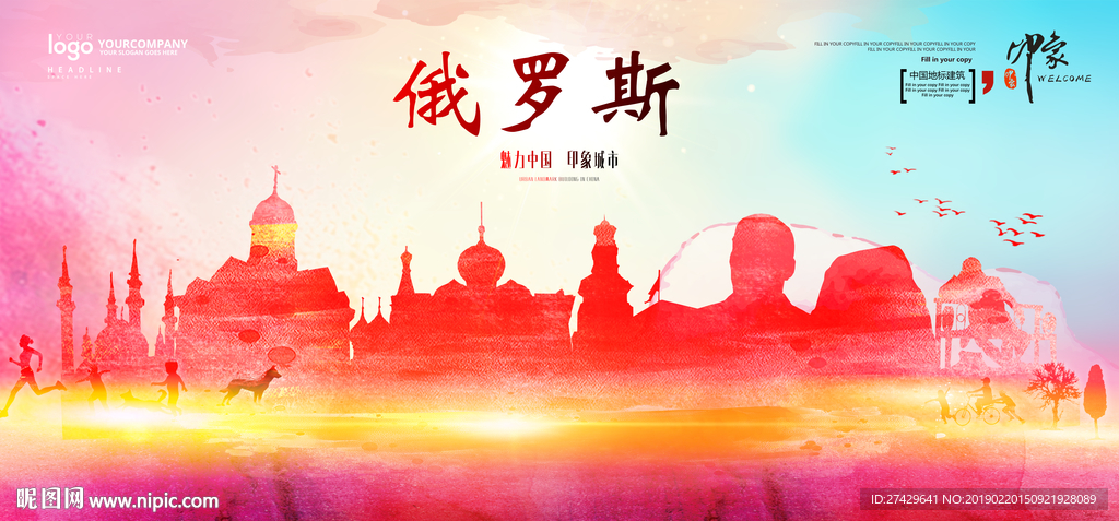 俄罗斯
