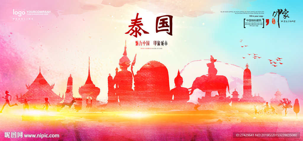 泰国