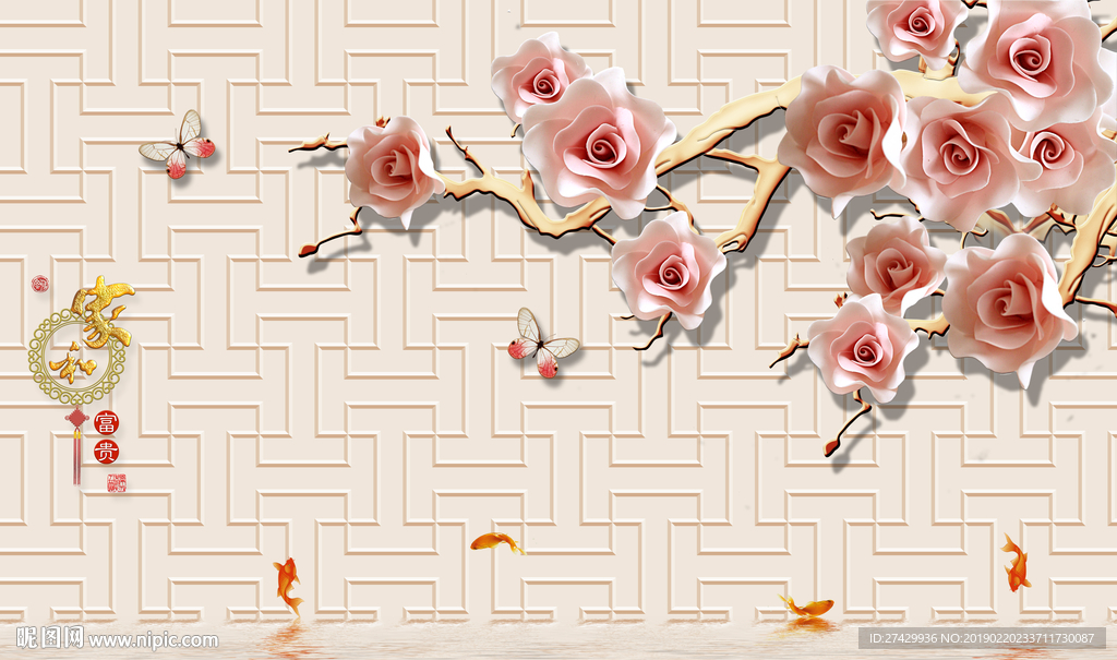 玉雕玫瑰蝴蝶家和富贵立体背景墙