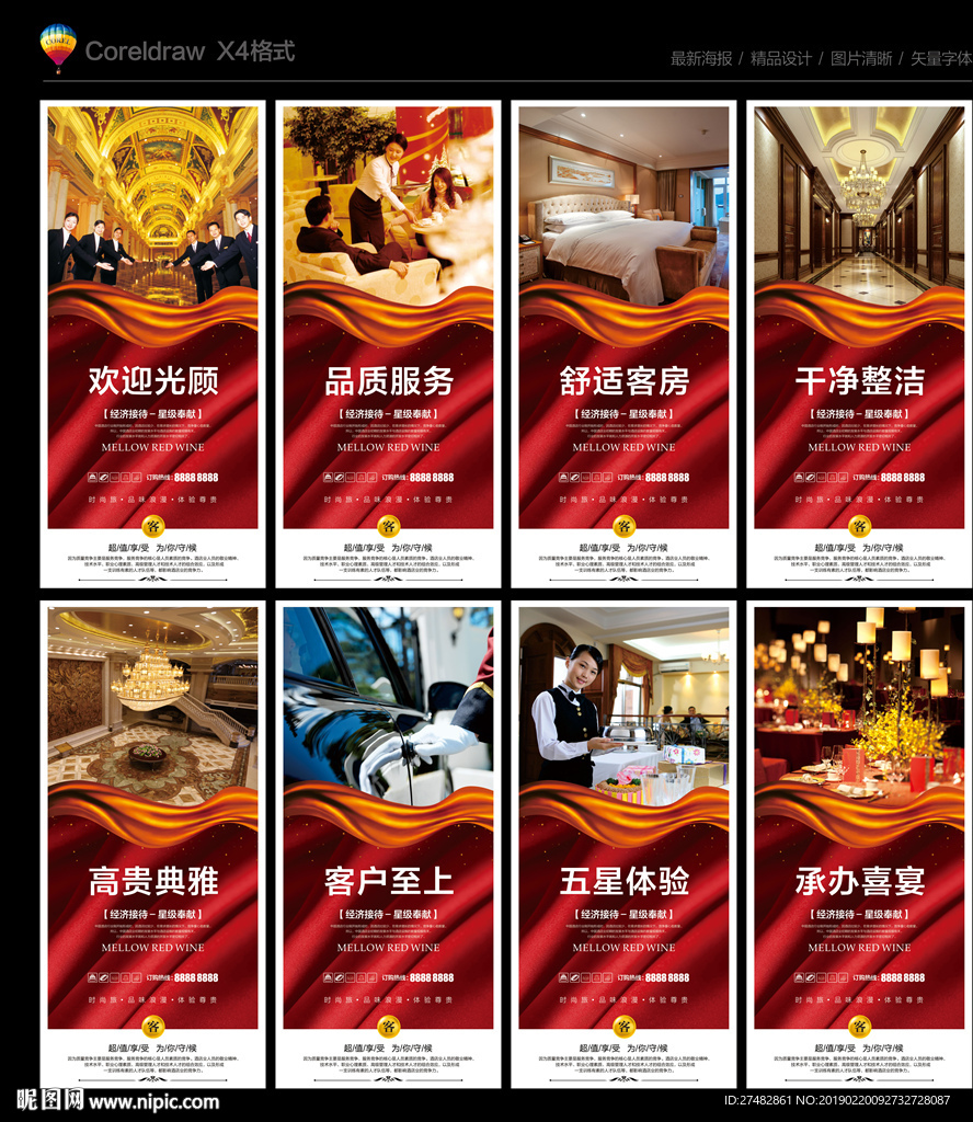 酒店