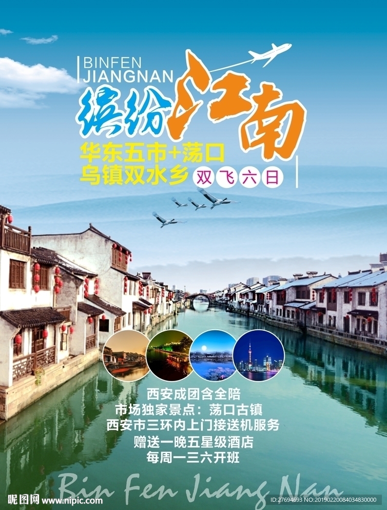 江南彩页