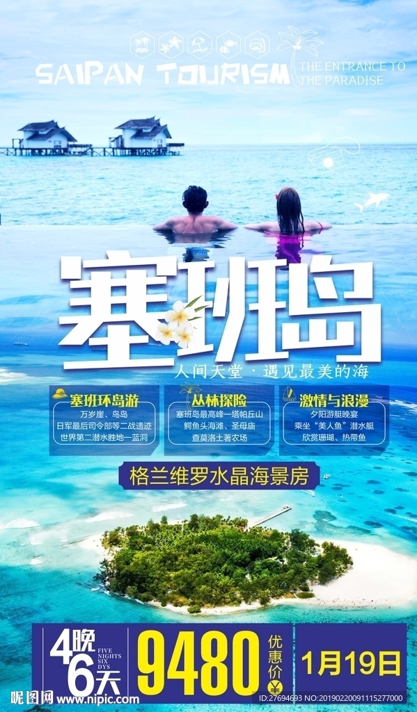 塞班岛微信图