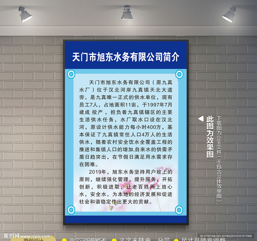 旭东水务有限公司简介