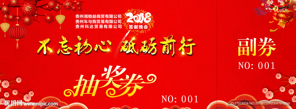 年会抽奖券