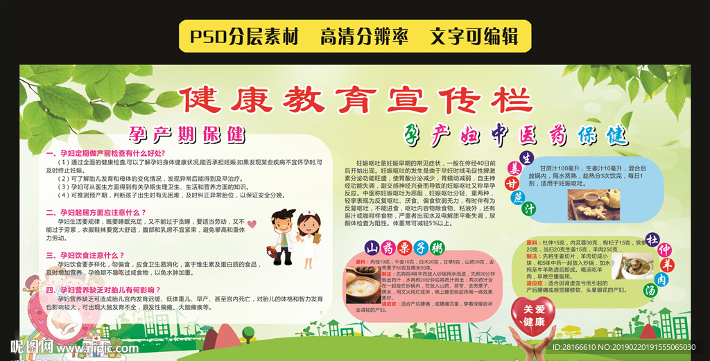 健康教育宣传栏