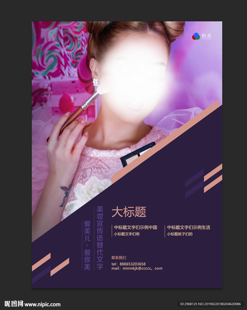 美容化妆海报版式