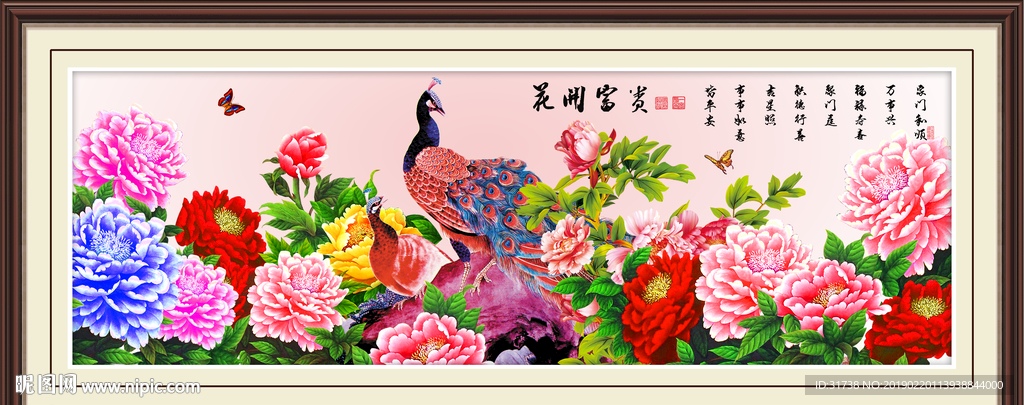 花开富贵