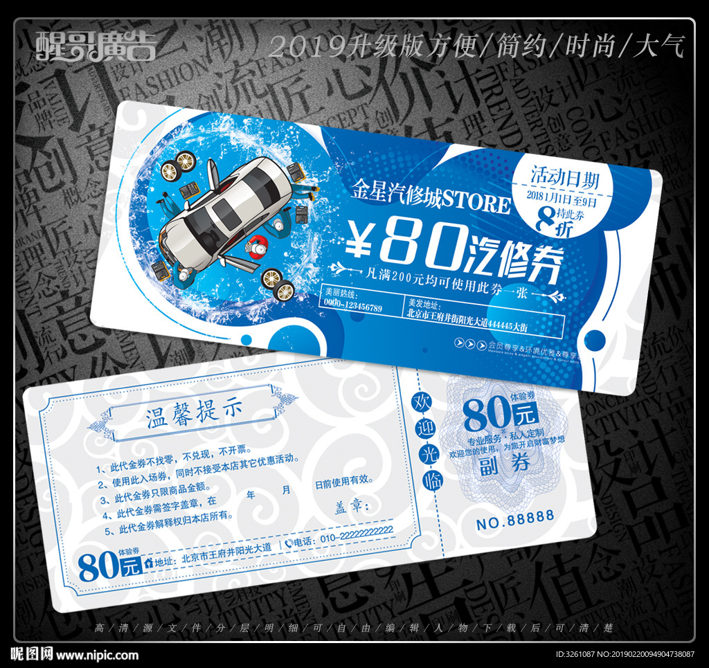 汽修代金券