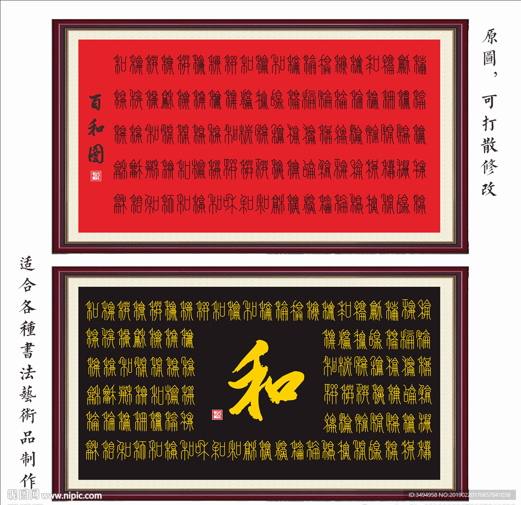 百和图