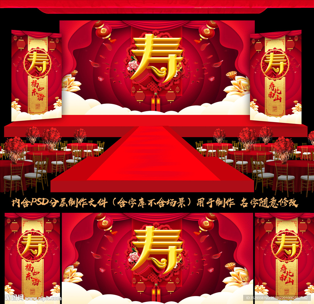 寿宴舞台