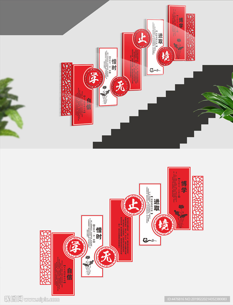 校园楼梯文化墙