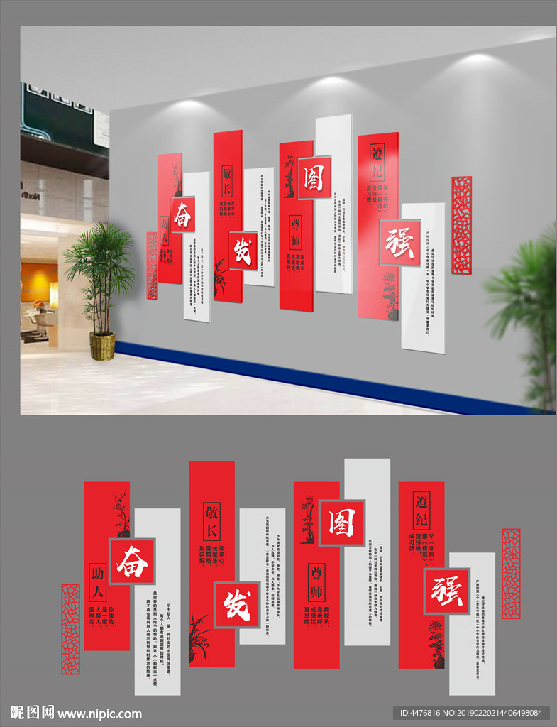 校园文化墙