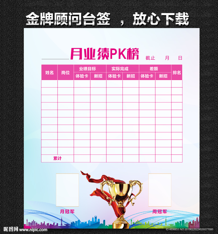 荣誉榜 PK榜