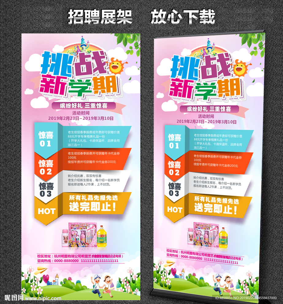 挑战新学期