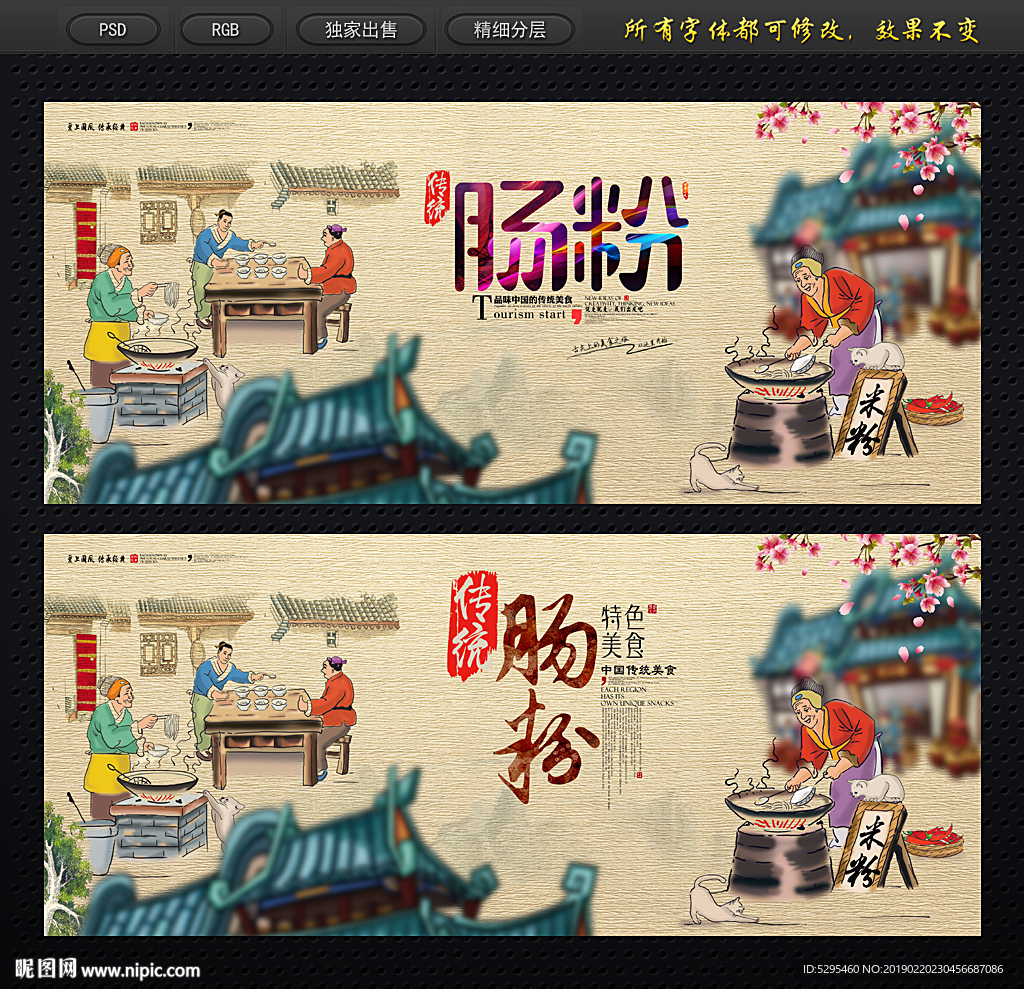 肠粉