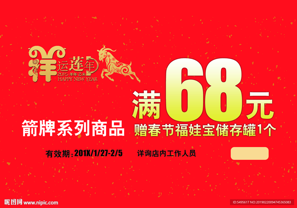 羊年满立减活动