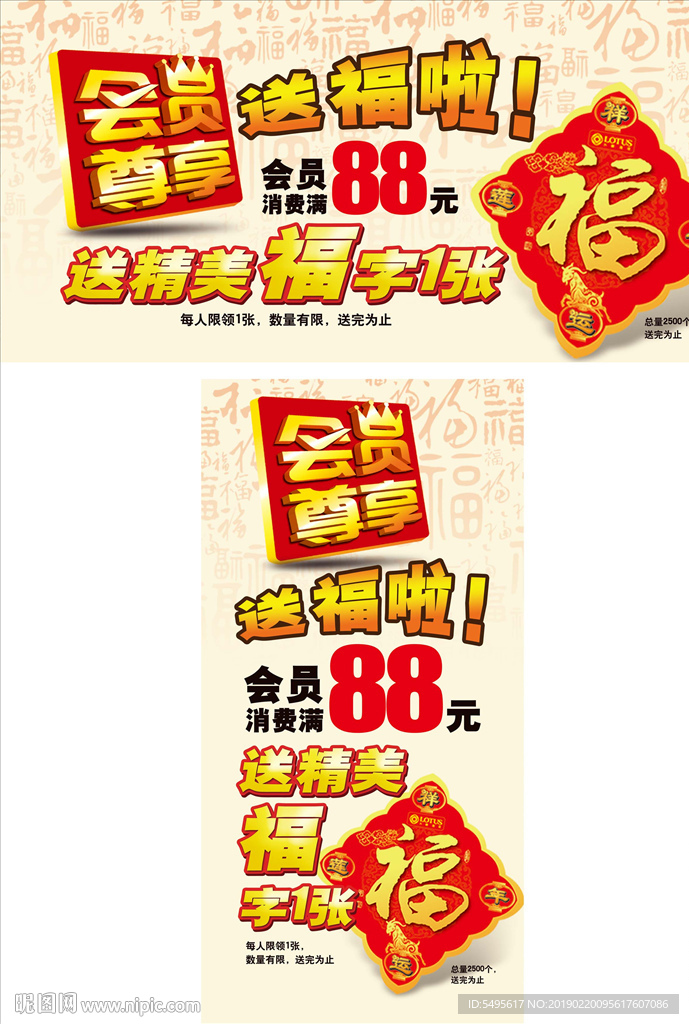 会员尊享 送福啦