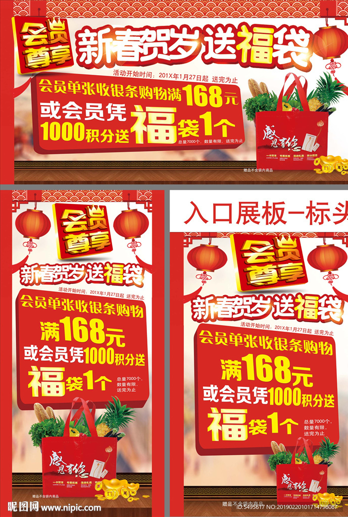 新春贺岁送福袋