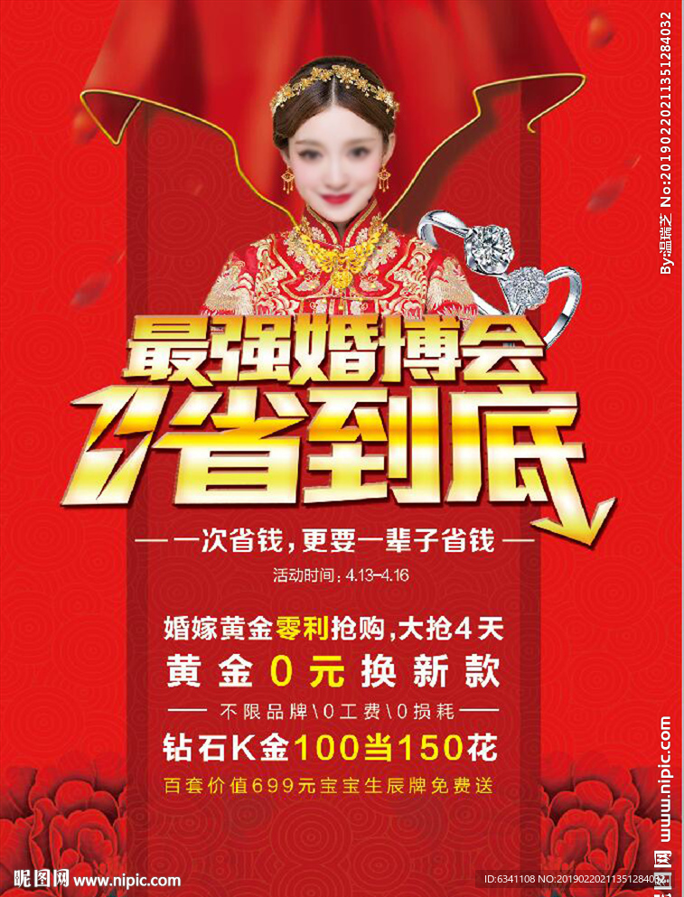 婚嫁节海报