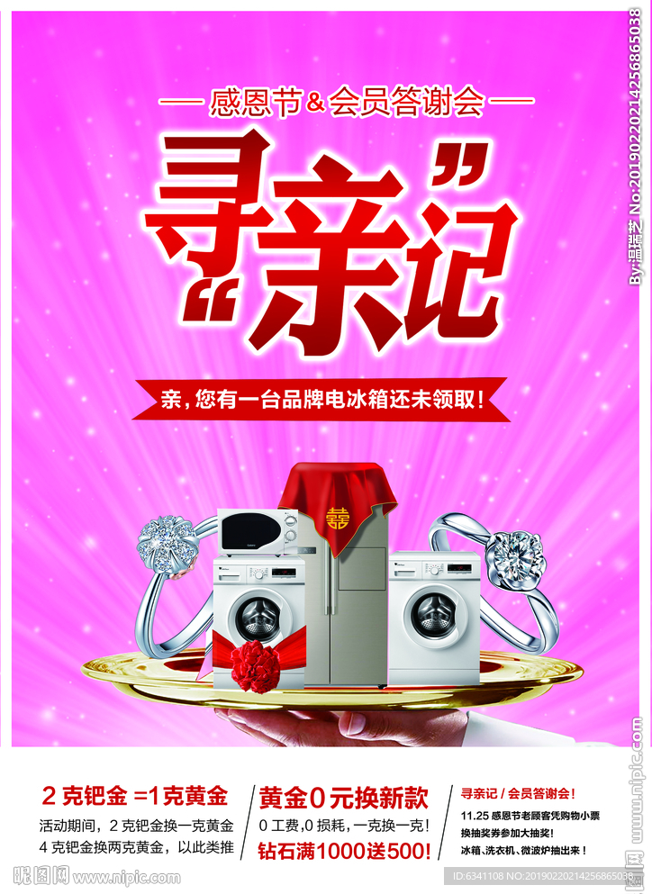 钻石活动海报