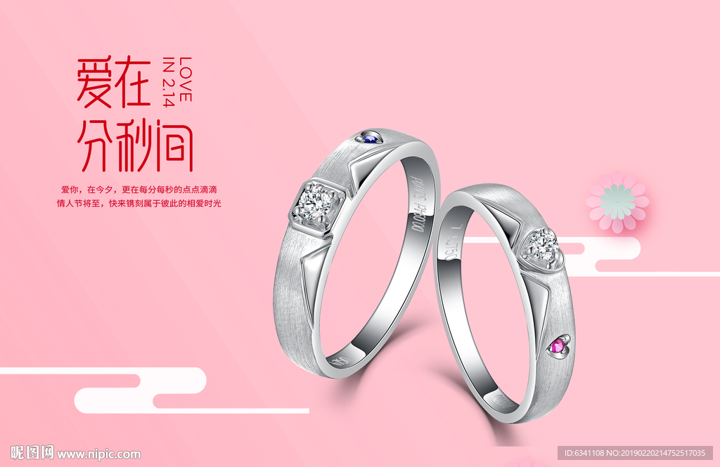 钻石戒指海报