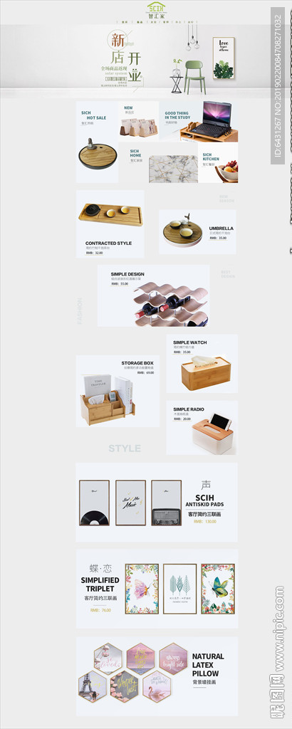 家居用品网店首页