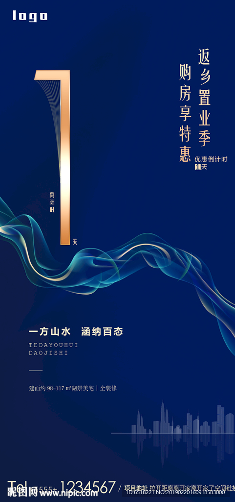 优惠倒计时倒计时1天海报