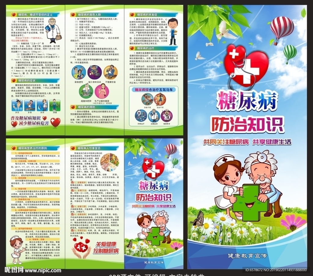 糖尿病三折页