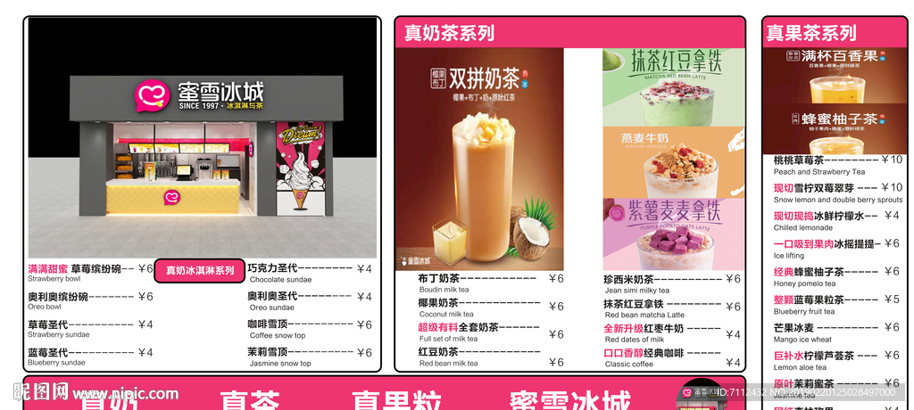 品客新品菜单设计