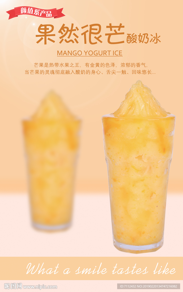 果然很芒酸奶冰杯型2