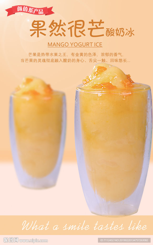果然很芒酸奶冰