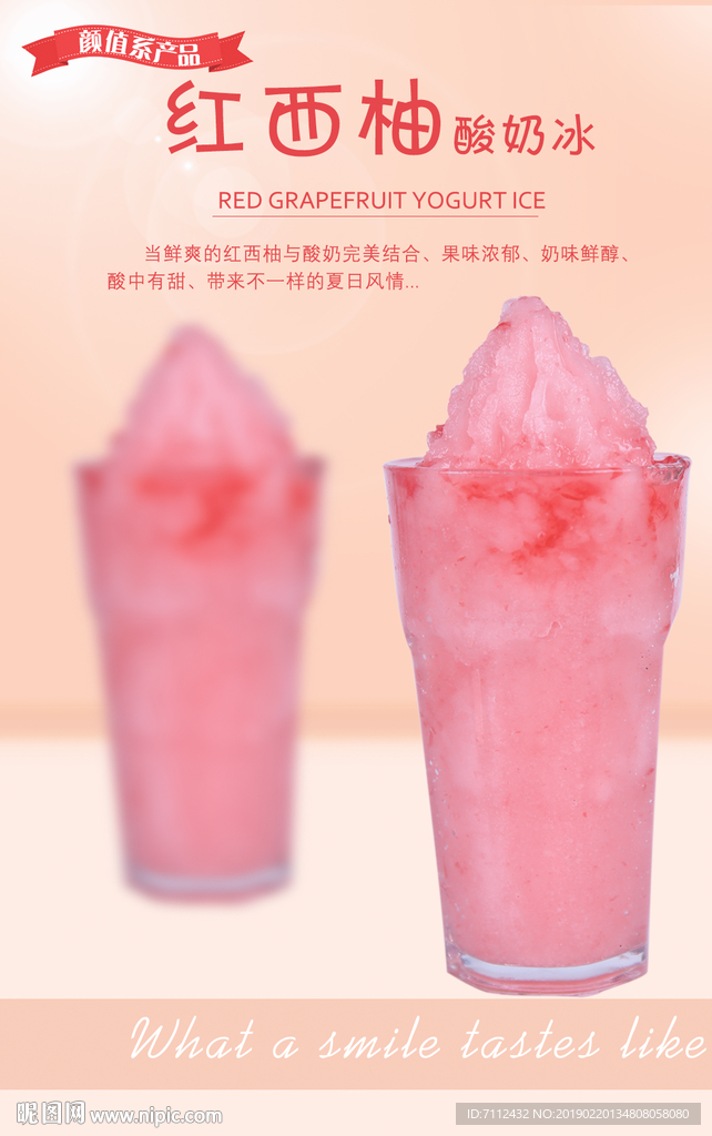 红西柚酸奶冰杯型2