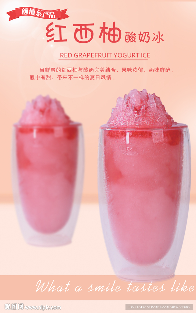 红西柚酸奶冰