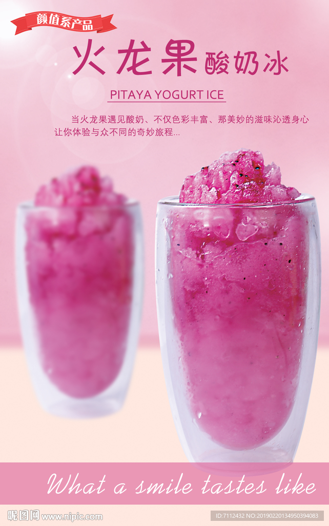 火龙果酸奶冰