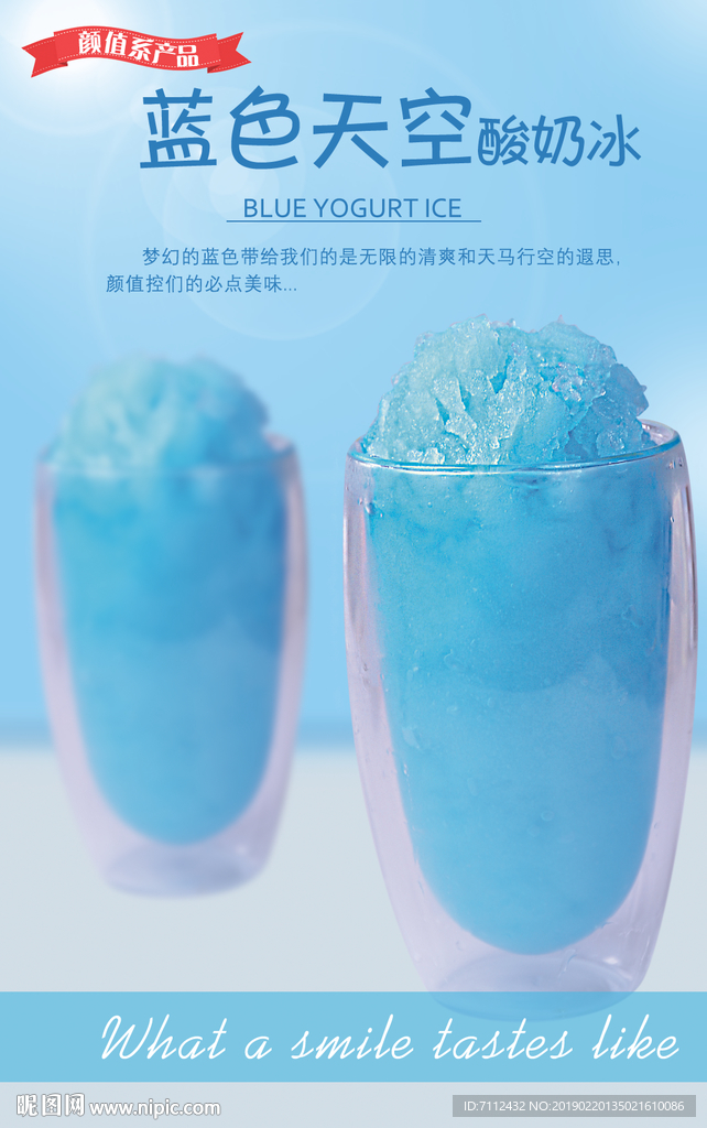 蓝色天空酸奶冰