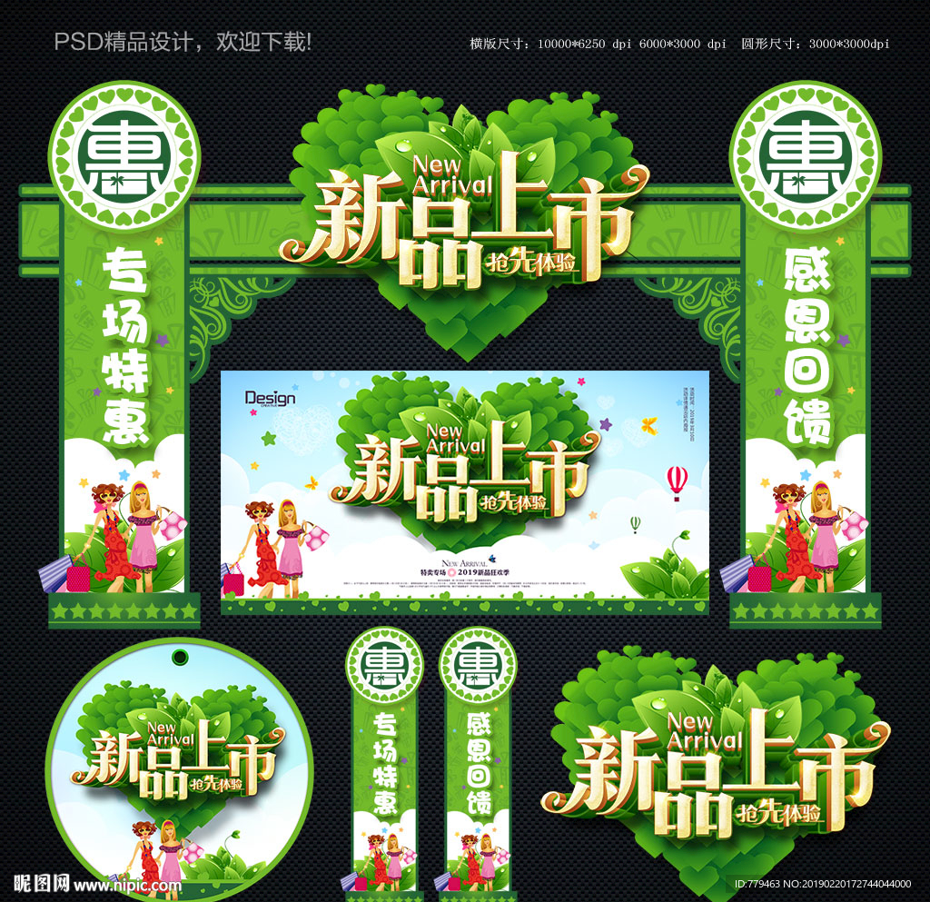 新品上市