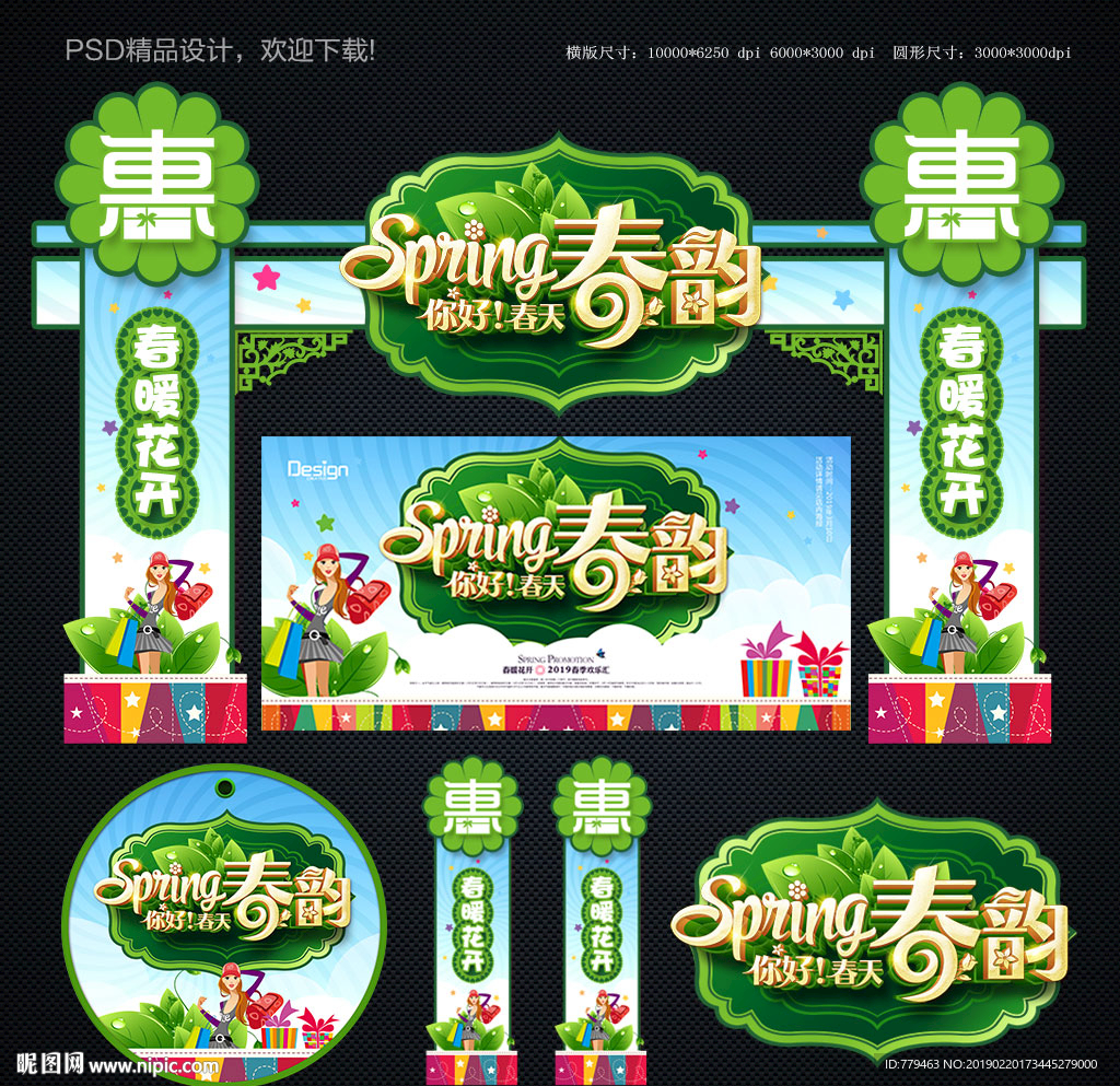 春天